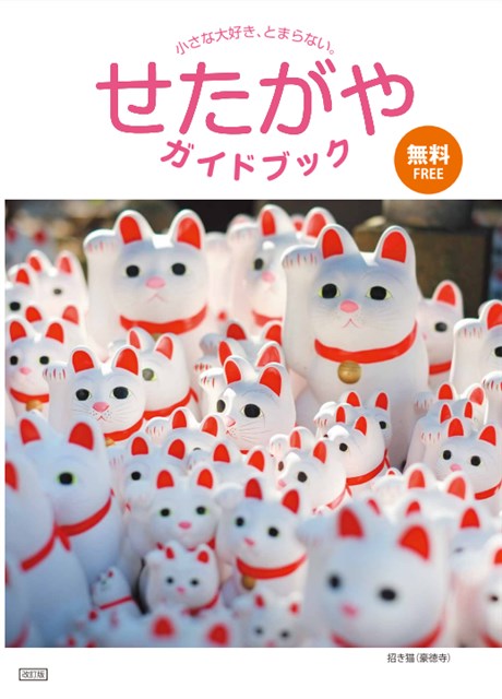 若林りさ🍏 Lisa Wakabayashi | 【お知らせ📢】「せたがや防災